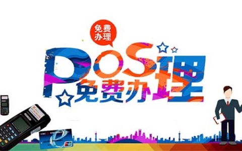 汕尾申请拉卡拉pos机需要注意哪些事项