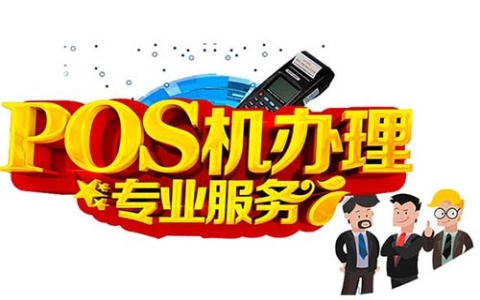 pos机刷卡小票丢失后是否安全补办，揭秘补办步骤与安全风险